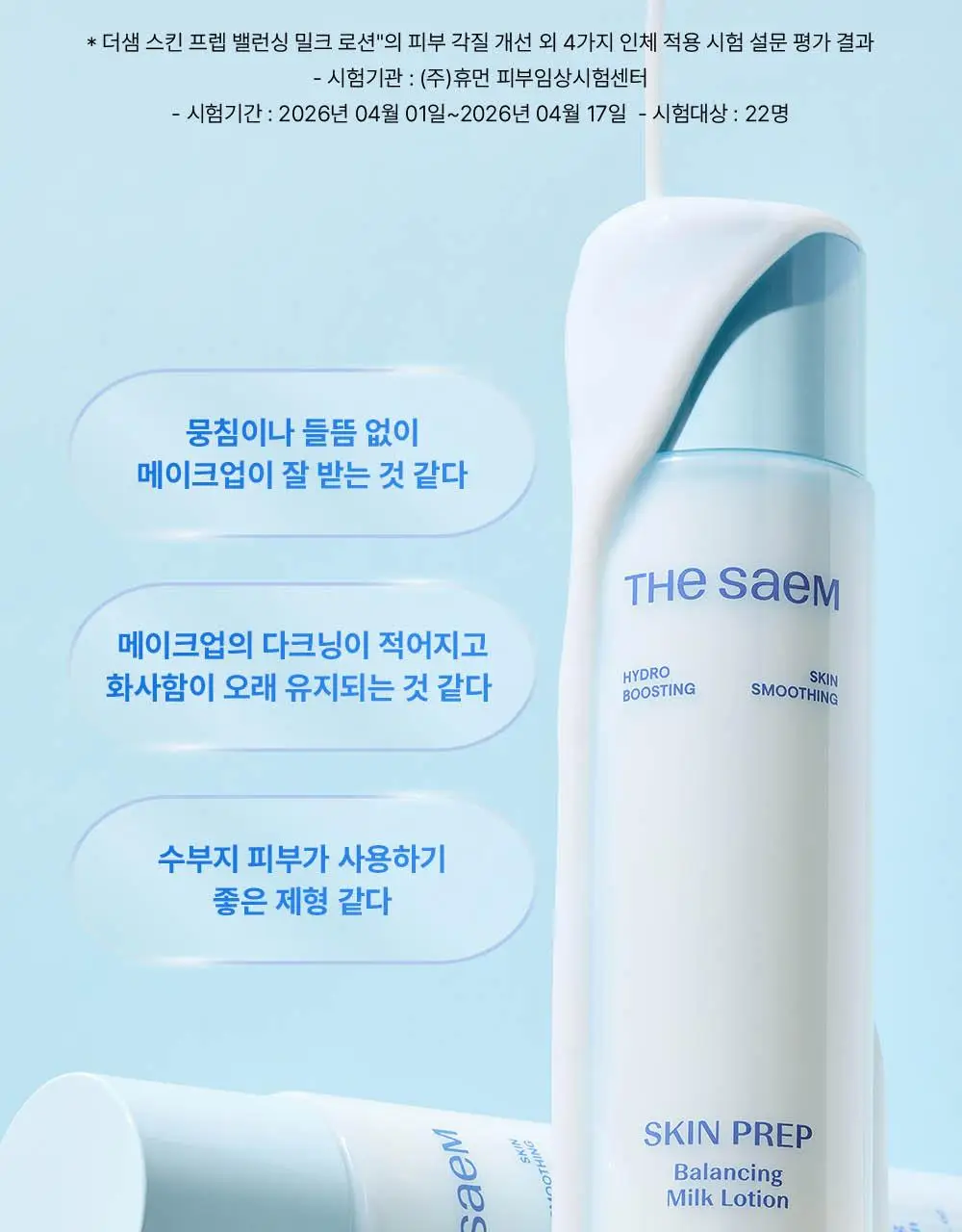 [여름화잘먹/프렙로션] 더샘 스킨 프렙 밸런싱 밀크 로션 155ml 상세페이지 13